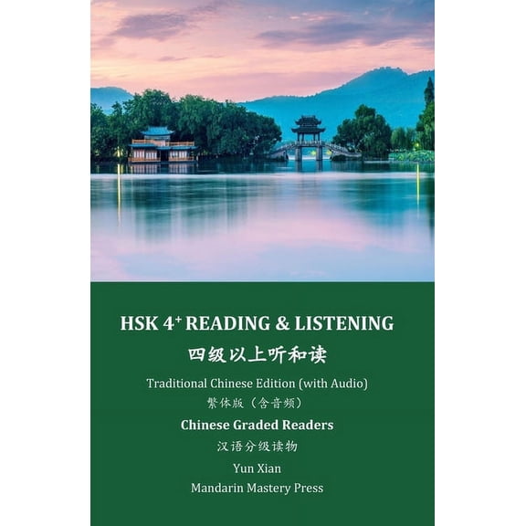 Chinese Graded Readers: HSK 4+ READING & LISTENING Traditional Chinese Edition (with Audio) Graded Chinese Reader:  (