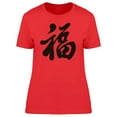 thumbnail image 1 of Chinese Happiness Letter Tee Men's -Image by Shutterstock, 1 of 2