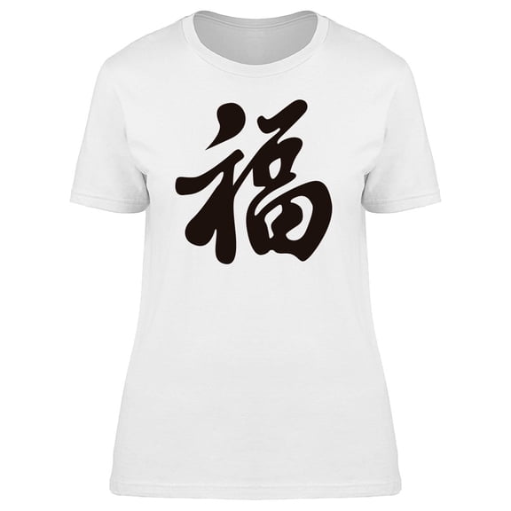 Chinese Happiness Letter T-Shirt Men -Image by Shutterstock, Male Small