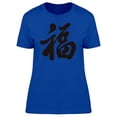 thumbnail image 1 of Chinese Happiness Letter Tee Men's -Image by Shutterstock, 1 of 1