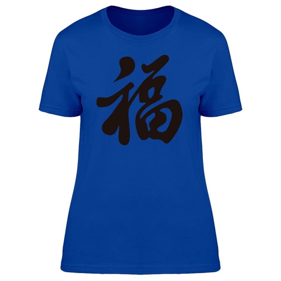 Chinese Happiness Letter Tee Men's -Image by Shutterstock