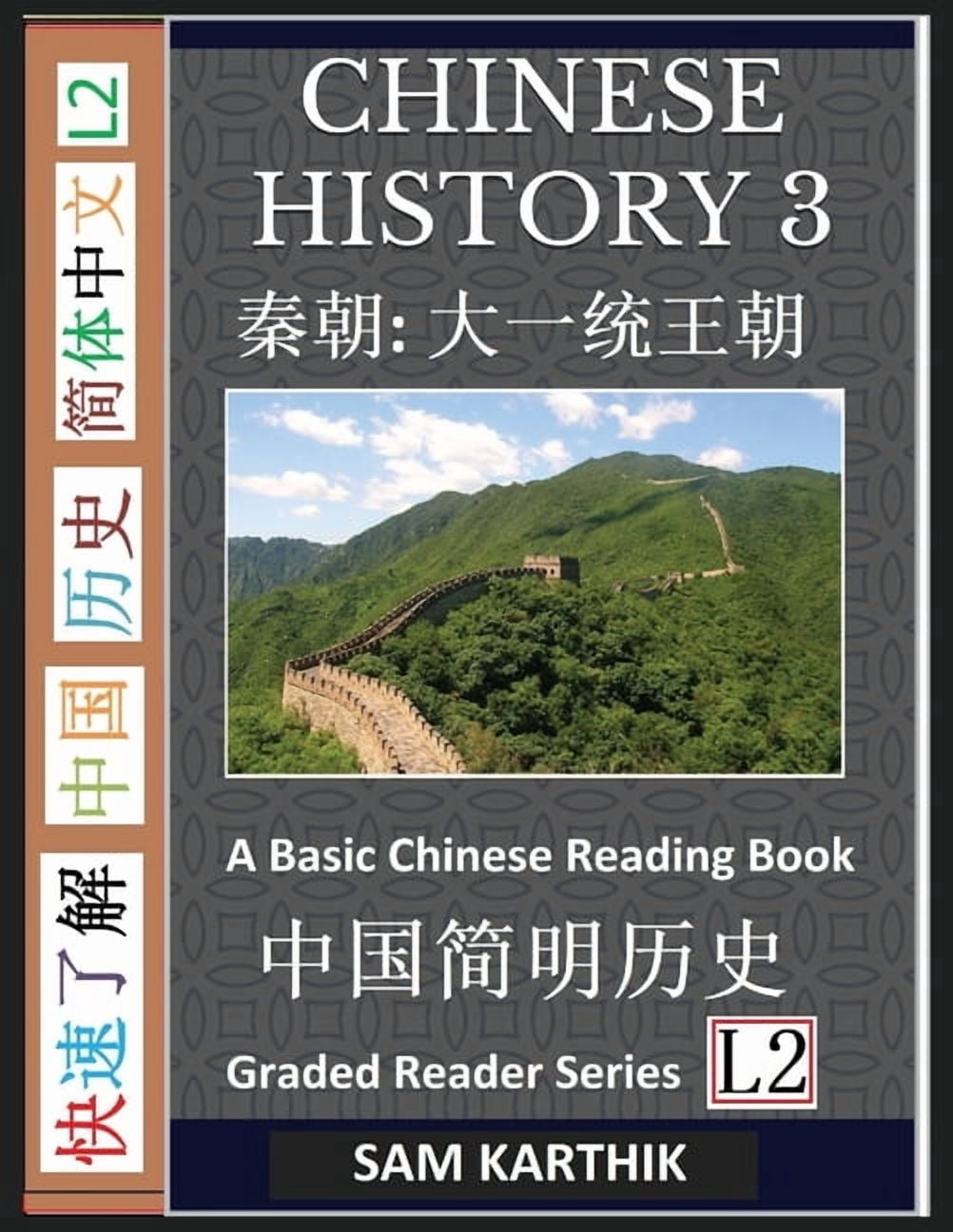 Chinese History 3: A Basic Chinese Reading Book, China's First Emperor ...