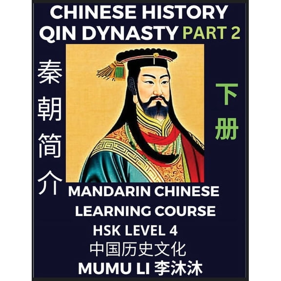 Chinese History of Qin Dynasty, First Emperor Qin Shihuang Di (Part 2) - Mandarin Chinese Learning Course (HSK Level 4),, (Paperback)