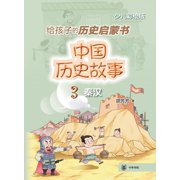 Chinese History Stories The Qin and Han Dynasties/中国历史故事（秦, Paperback