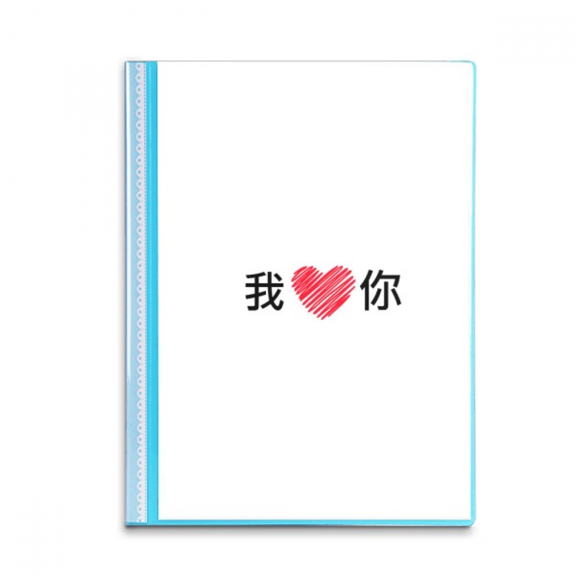 Chinese I Love You Simple Text Casual Book Sheet Protectors Portfolio Binder Folder