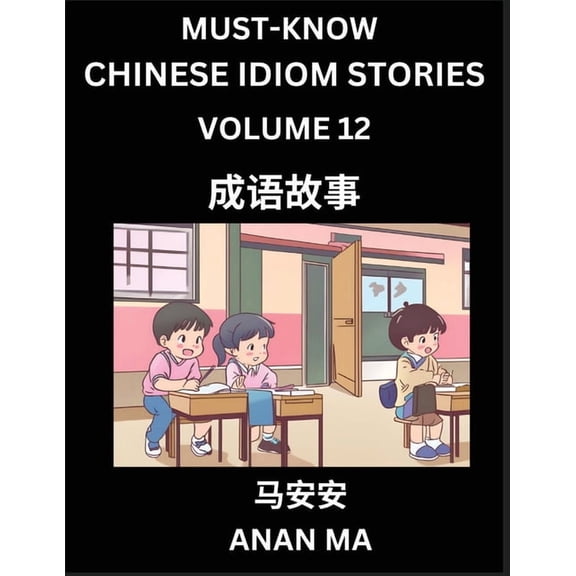 Chinese Idiom Stories (Part 12)- Learn Chinese History and Culture by Reading Must-know Traditional Chinese Stories, Eas, (Paperback)