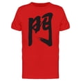 thumbnail image 1 of Chinese Ink Tee Men's -Image by Shutterstock, 1 of 2