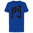 thumbnail image 1 of Chinese Ink Tee Men's -Image by Shutterstock, 1 of 2