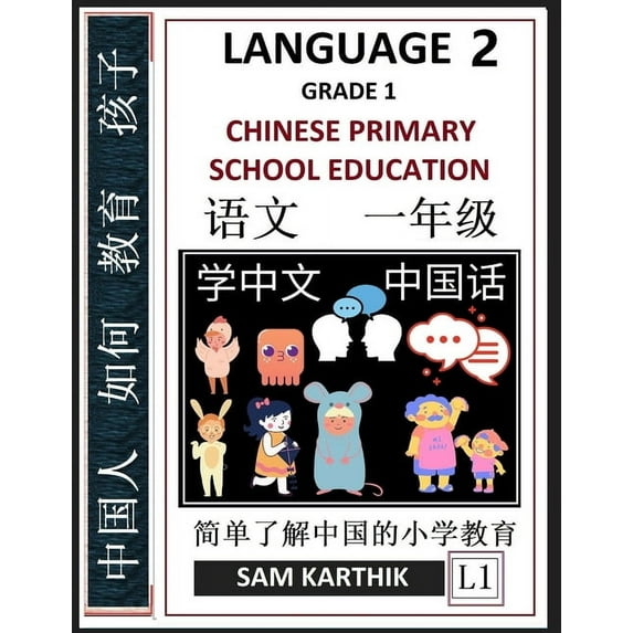 Chinese Language 2: Chinese Primary School Education Grade 1, Easy Lessons, Questions, Answers, Learn Mandarin Fast, Imp, (Paperback)