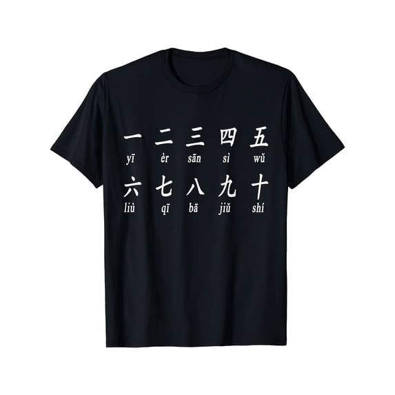 Chinese Learning T-Shirt 1-10 with Pinyin & Characters - 100% Cotton, Retro Design for Men & Women - Black with White Print, Gym, Casual, Beach Wear
