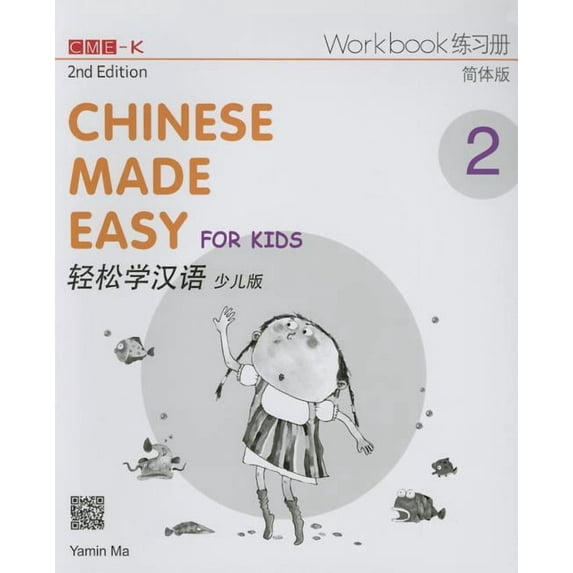 Chinese Made Easy for Kids 2nd Ed (Simplified) Workbook 2, (Paperback)