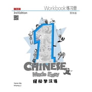 Chinese Made Easy for Kids Chinese Made Easy 3rd Ed Simplified Workbook 1, Book 01, Paperback