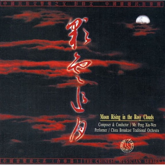 Chinese National Orchestra - Moon Rising in the Rosy Clouds - World / Reggae - CD