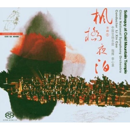 Chinese National Orchestra - Soliloquy at Cold Mountain Temple - Music & Performance - SACD