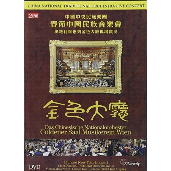 Chinese National Traditional Orchestra (DVD), Silverwolf, Music & Performance