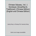 thumbnail image 1 of Pre-Owned Chinese Odyssey, Vol. 1 Workbook (Simplified & Traditional) (Chinese Edition) (English and Chinese Edition) (Paperback) 0887275397 9780887275395, 1 of 1