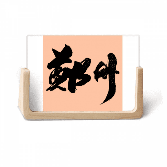 Chinese Outline Brush Writing Photo Wooden Photo Frame Tabletop Display