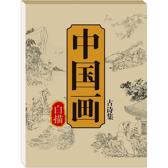 Chinese Painting White Drawing Copying Album, Chinese Calligraphy Paper Book, Beginner China Sketch Copybook, Traditional Flower & Bird Design, Drawing Practice Book Painting (Poetry)