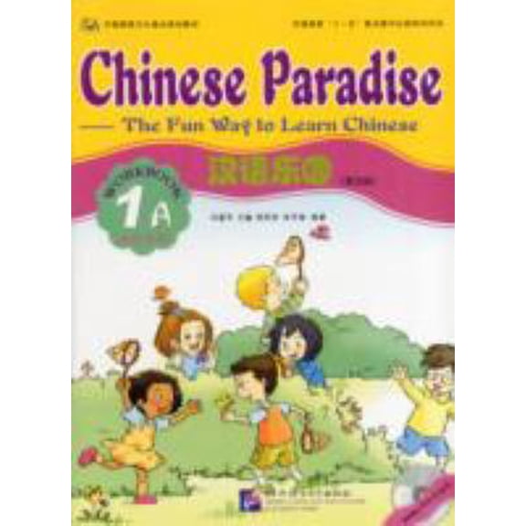 Pre-Owned Chinese Paradise Workbook 1a (Incl. 1cd) (Paperback) 7561914407 9787561914403