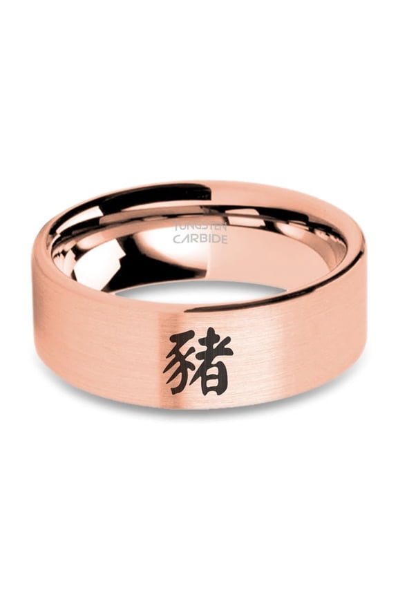 Chinese Pig Zodiac Symbol Rose Gold Tungsten Ring, Brushed, 8mm, Size 10.5