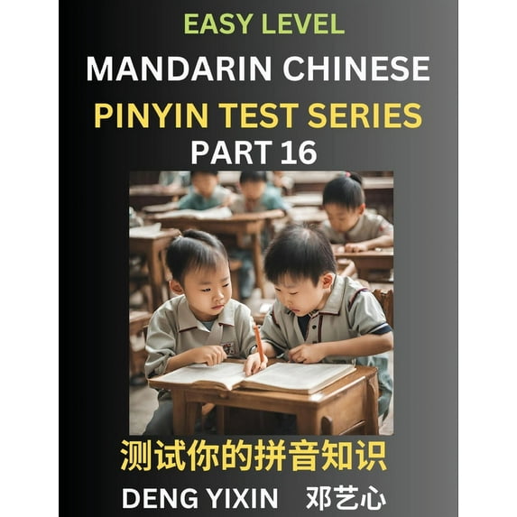 Chinese Pinyin Test Series for Beginners (Part 16): Simple Mind Games, Easy Level, Learn Simplified Mandarin Chinese Cha, (Paperback)