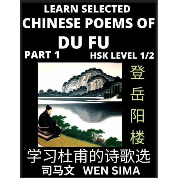Chinese Poems of Du Fu (Part 1)- Poet-sage, Essential Book for Beginners (HSK Level 1/2) to Self-learn Chinese Poetry wi, (Paperback)