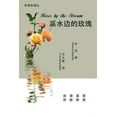 thumbnail image 1 of Chinese Poetry Association: Roses by the Stream (Series #2) (Paperback), 1 of 1