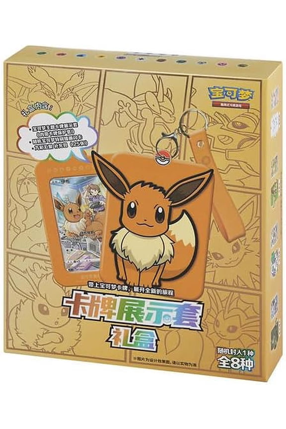 Pokemon Gift Box Keyring Surprise Frame Eevee Collection Nine Colors Gathering: Friend (Chinese)
