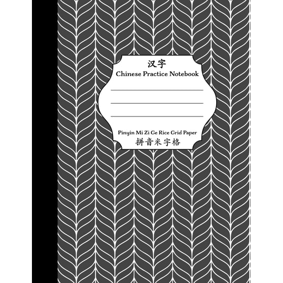Chinese Practice Notebook: Chinese Practice Notebook: Pinyin Mi Zi Ge Rice Grid Paper Gray Harmony Cover: Chinese Character Writing Paper (Paperback)