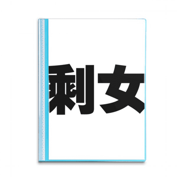 Chinese Quote Leftover Women Book Sheet Protectors Portfolio Binder Folder