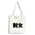 thumbnail image 1 of Chinese Quote Leftover Women Tote Canvas Bag Shopping Satchel Casual Handbag, 1 of 3