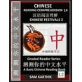thumbnail image 1 of Chinese Reading Comprehension 14: Chinese Festivals 2, Mandarin Test Series, Easy Lessons, Questions, Answers, Teach You, (Paperback), 1 of 1