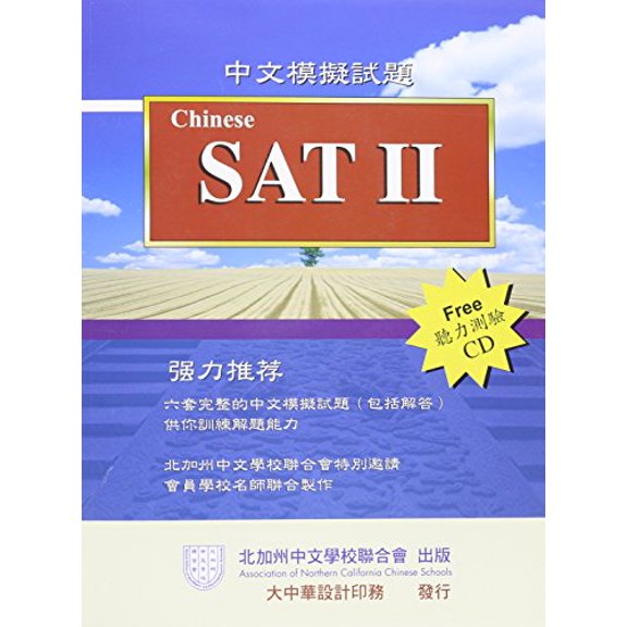 Pre-Owned Chinese SAT II: Sample Tests (Paperback) 1424300908 9781424300907