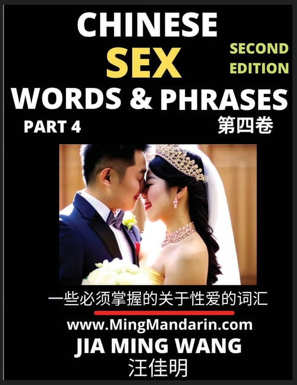 Chinese Sex Words & Phrases (Part 4): Most Commonly Used Easy Mandarin  Chinese Intimate and Romantic Words, Phrases & Idioms, Self-Learning Guide  to HSK All Levels, Second Edition, Large Print (Paperb -