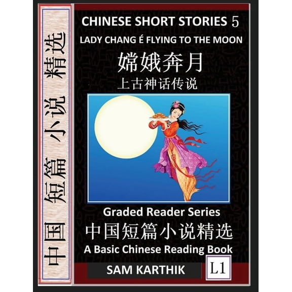 Chinese Short Stories 5Lady Chang E Flying to the Moon, Learn Mandarin Fast & Improve Vocabulary with Epic Fairy, (Paperback)