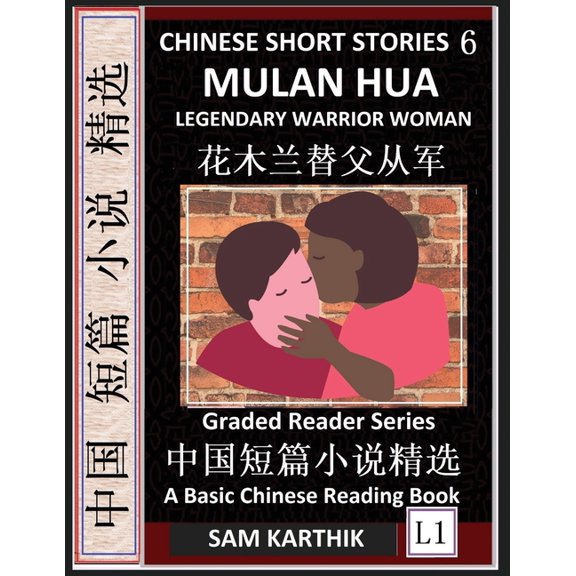 Chinese Short Stories 6: Mulan Hua, China's Legendary Warrior Woman, Learn Mandarin Fast & Improve Vocabulary with Epic , (Paperback)
