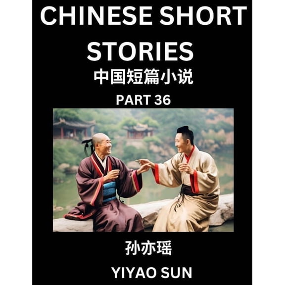 Chinese Short Stories (Part 36)- Learn Must-know and Famous Chinese Stories, Chinese Language & Culture, HSK All Levels,, (Paperback)