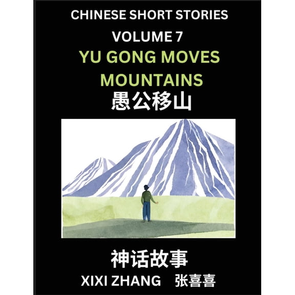 Chinese Short Stories (Part 7) - Yu Gong Moves Mountains, Learn Ancient Chinese Myths, Folktales, Shenhua Gushi, Easy Ma, (Paperback)
