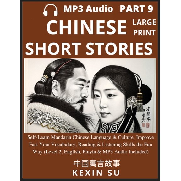 Chinese Short Stories (Part 9): Self-Learn Mandarin Chinese Language & Culture, Improve Fast Your Vocabulary, Reading & , (Paperback)