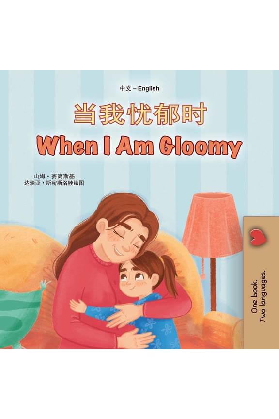 Chinese Simplified English Bilingual Col When I am Gloomy (Chinese Simplified English Bilingual Children's Book), (Paperback)