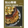 thumbnail image 1 of Pre-Owned Chinese Snacks (Paperback) 9780941676113, 1 of 1
