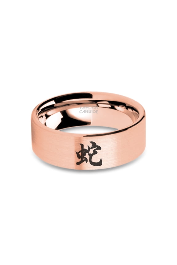 Chinese Snake Zodiac Symbol Rose Gold Tungsten Band, Brushed, 8mm, Size 11