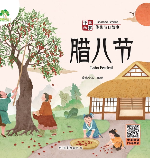 Chinese Stories: Traditional Festival Stories - Laba Festival/&amp;#20013;&amp;#22269;&amp;#25925;&amp;#20107;-&amp;#202, (Hardcover)