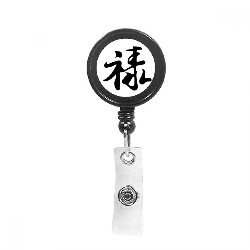 Chinese Style Traditional Font Lu Retractable Keychain Badge Holder ID Badge