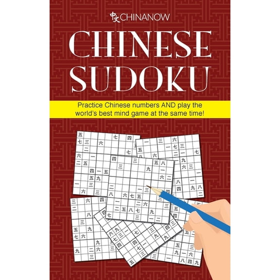 Chinese Sudoku: Practice Chinese numbers AND play the world's best mind game at the same time!, (Paperback)