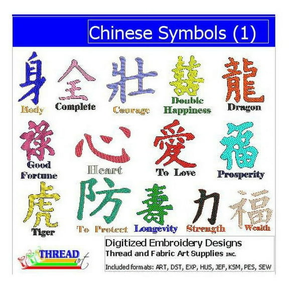Chinese Symbols(1) Embroidery Designs - All Popular Formats Included - Loaded on USB Stick