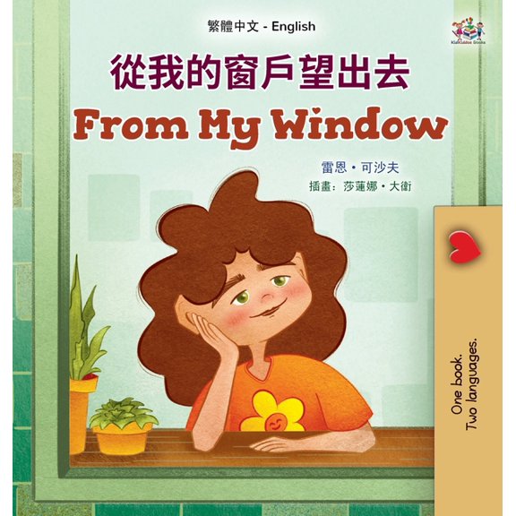Chinese Traditional English Bilingual Co From My Window (Chinese Traditional English Bilingual Kids Book), (Hardcover)