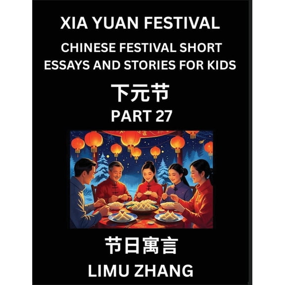 Chinese Traditional Festival Short Essays and Stories for Kids (Vol 3)- Chinese Xia Yuan Festival, Fast Learn Mandarin C, (Paperback)