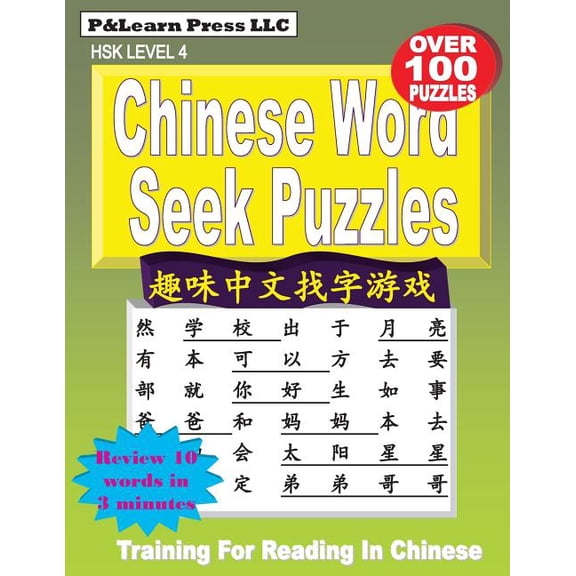 Chinese Word Seek Puzzles: Hsk Level 4, (Paperback)