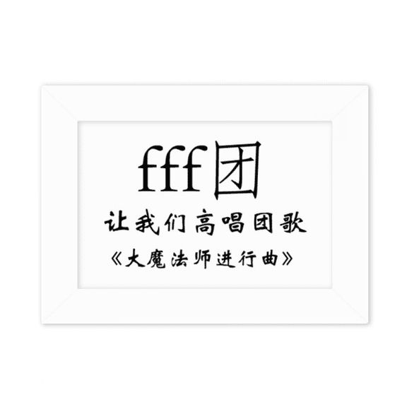 Chinese Words Grand wizard March Photo Mount Frame Picture Art Painting Desktop 5x7 inch